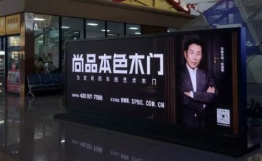 尚品本色木门 户外广告的诗意与坚守